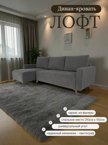 Изображение товара Диван-кровать раскладной Лофт, на ножках, угловой, в гостиную, велюр темно-бежевый , 235x100x95 см