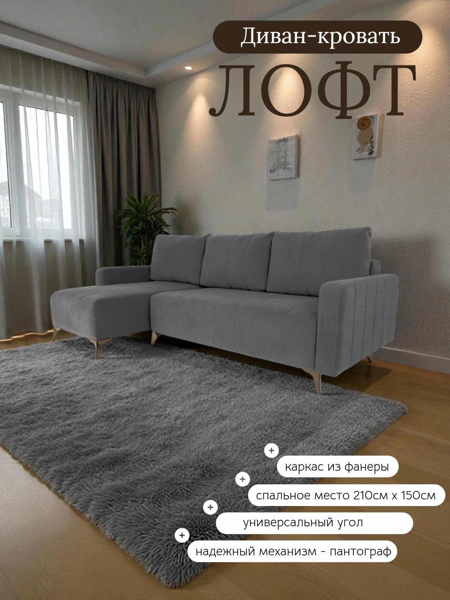 Диван-кровать раскладной Лофт на ножках угловой в гостиную велюр темно-бежевый  235x100x95 см