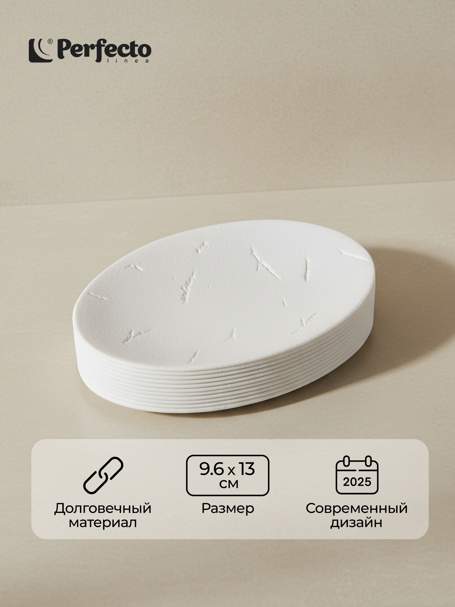 Мыльница для ванной PERFECTO LINEA Whitestone белая (35-105034)