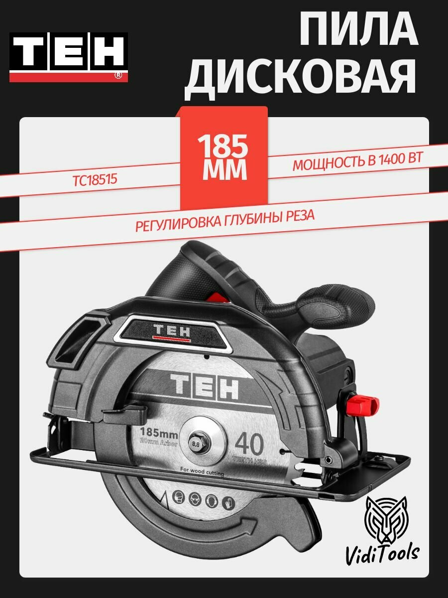 Пила дисковая 185мм TEH TC18515