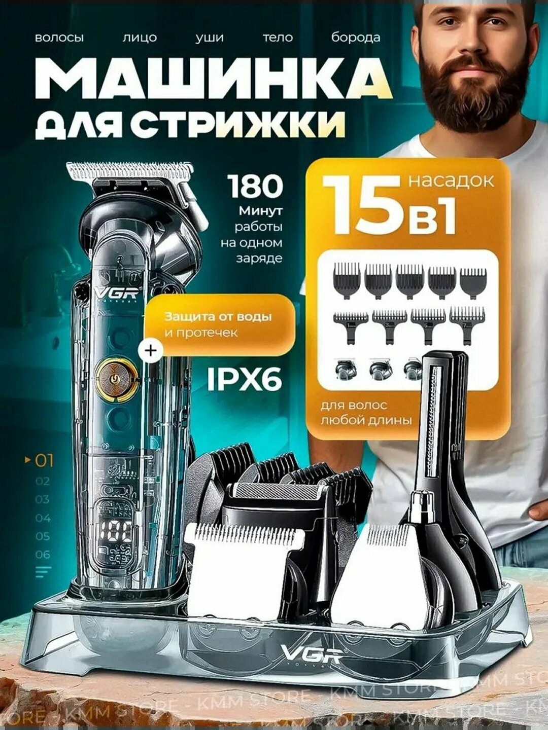 Триммер для волос и бороды VGR V-102, с набором насадок 6 в 1, быстрая зарядка, керамика