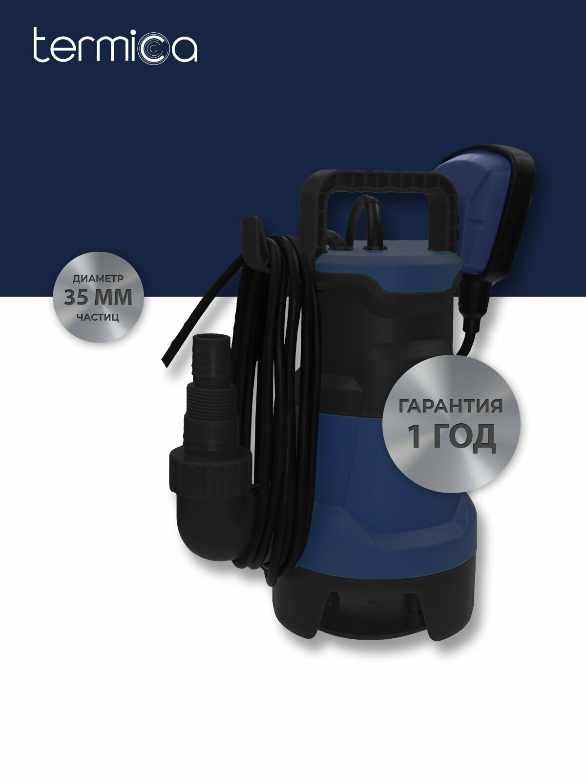 Дренажный насос для откачки воды Termica DW400