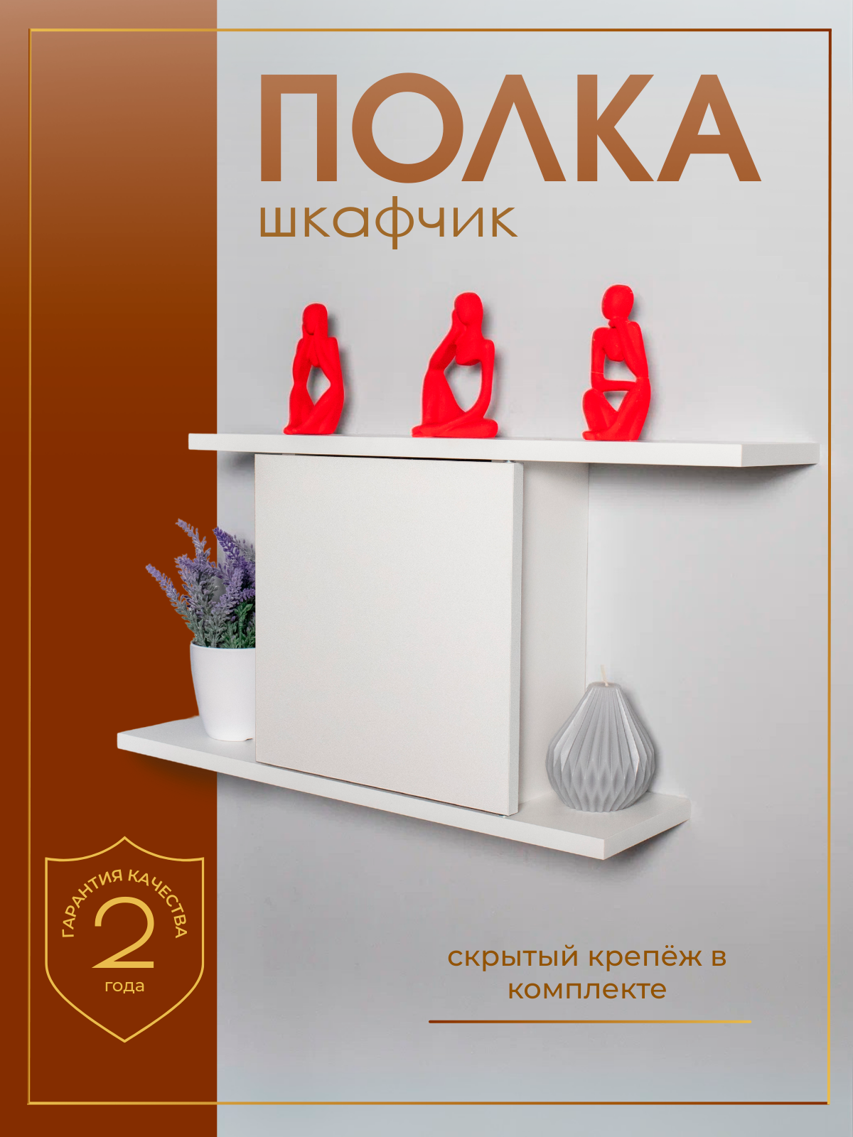 Полка-шкафчик настенная парящая скрытое крепление Белый-Белый