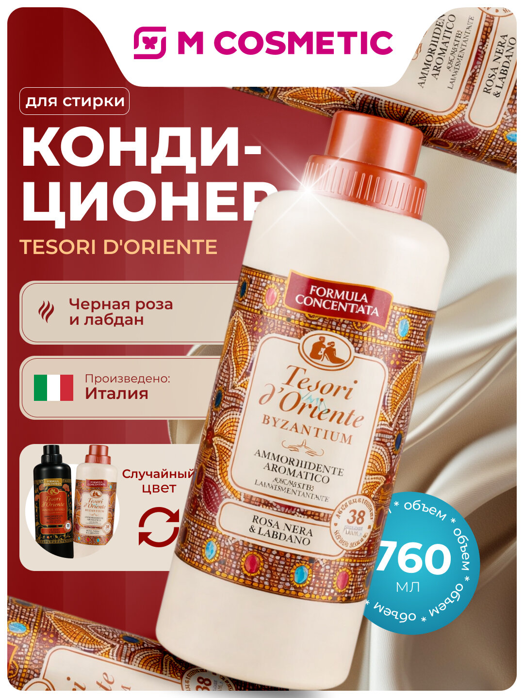 Кондиционер Tesori d’Oriente Byzantium, японский ритуал микс, 760 мл — фото 1