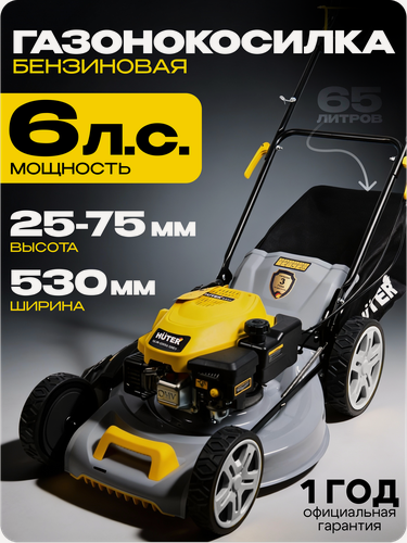 Изображение товара Газонокосилка бензиновая Huter GLM-530SX Grey, 6 л. с, 2800-3200 об/мин, мульчирование, самоходная