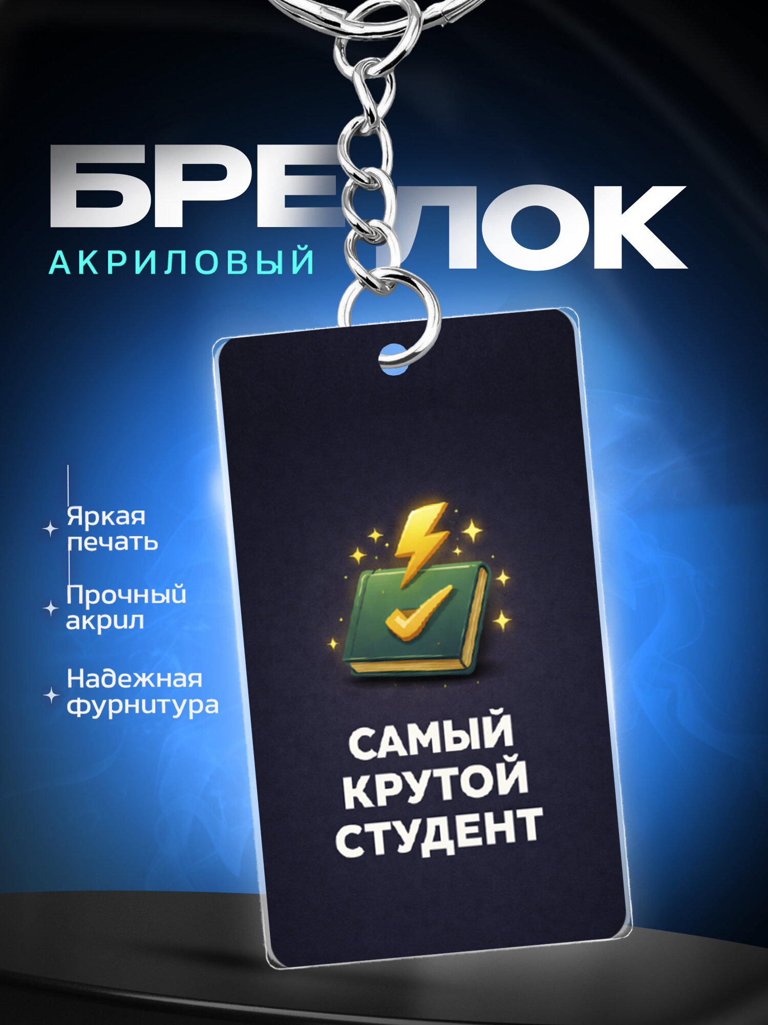 Брелок