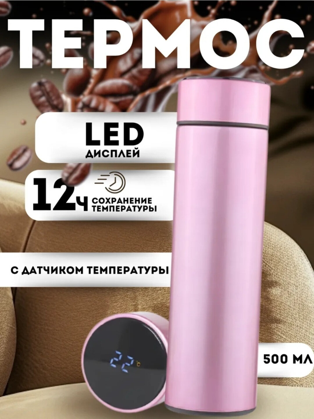 Термос Savdo, с датчиком температуры, эргономичный, нержавеющая сталь