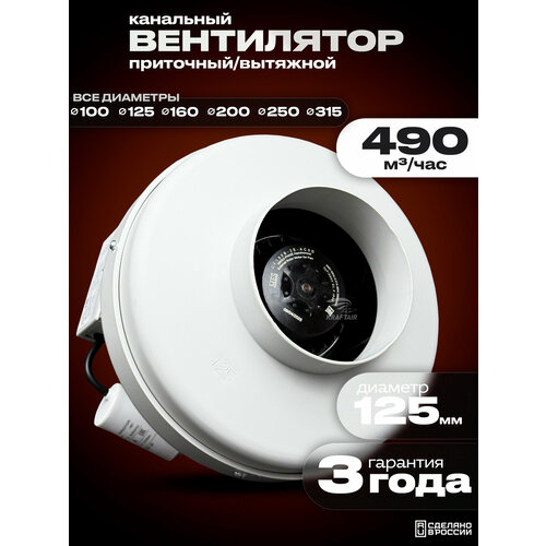 фото Вентилятор канальный круглый вкк-125 v, 220в, 490 м3 в час, 220 па, 68 вт, ip 44 для круглых воздуховодов диаметром 125 мм, вытяжной или приточный kraftair