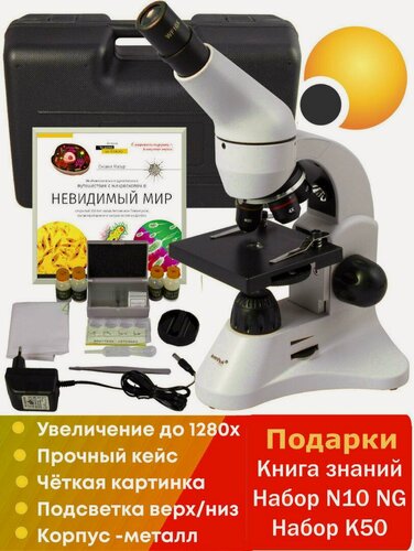 Изображение товара Микроскоп Levenhuk Rainbow 50L PLUS Moonstone/Лунный камень, кейс, корпус металл + Книга и набор образцов в подарок