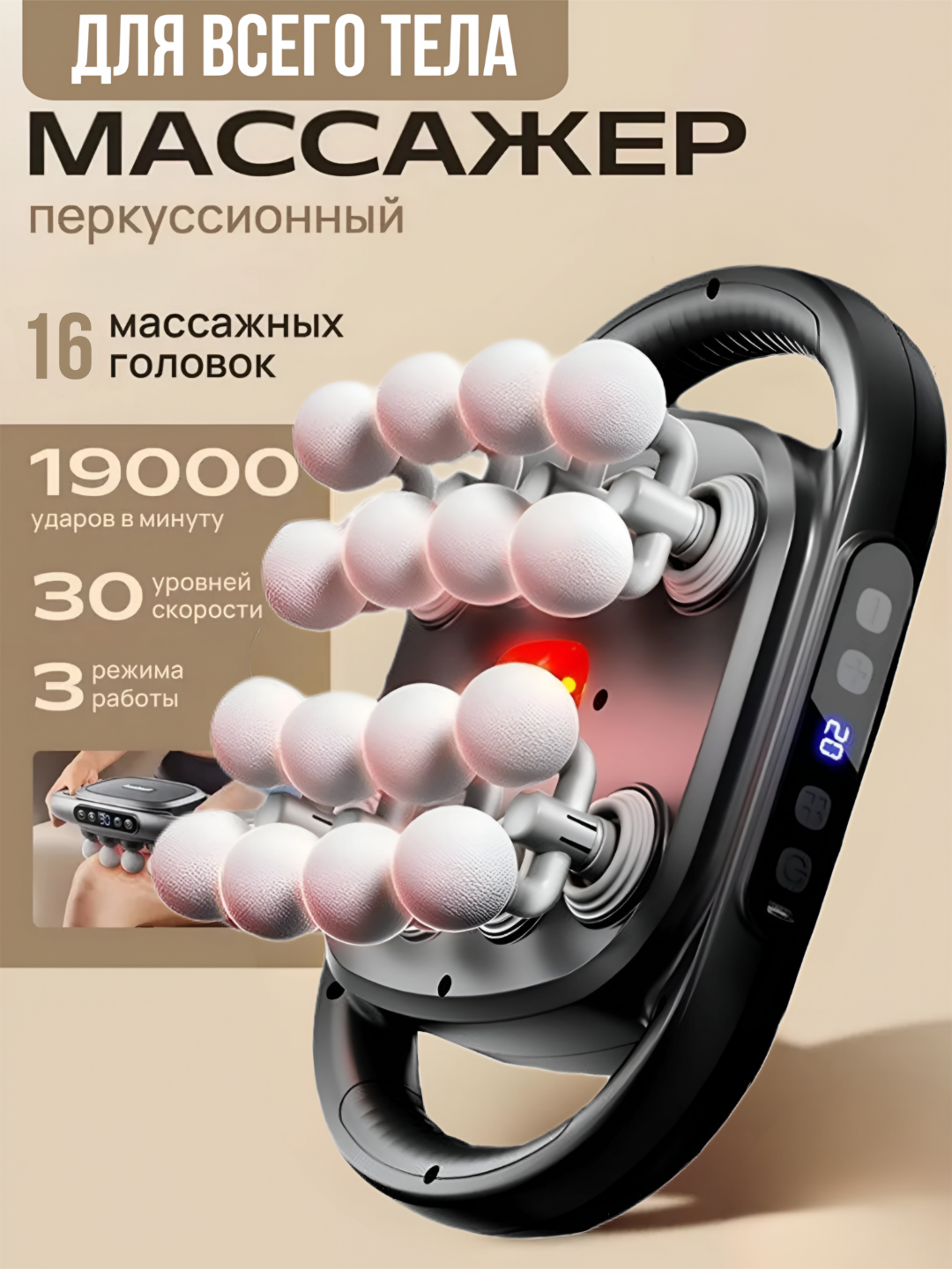 Перкуссионный массажер для всего тела, 16 массажных головок, 9 режима работы