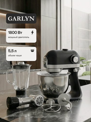 Изображение товара Кухонная машина Garlyn S-500. Максимальная мощность 1800 Вт. Емкость чаши 5,5 л. 5 скоростей.