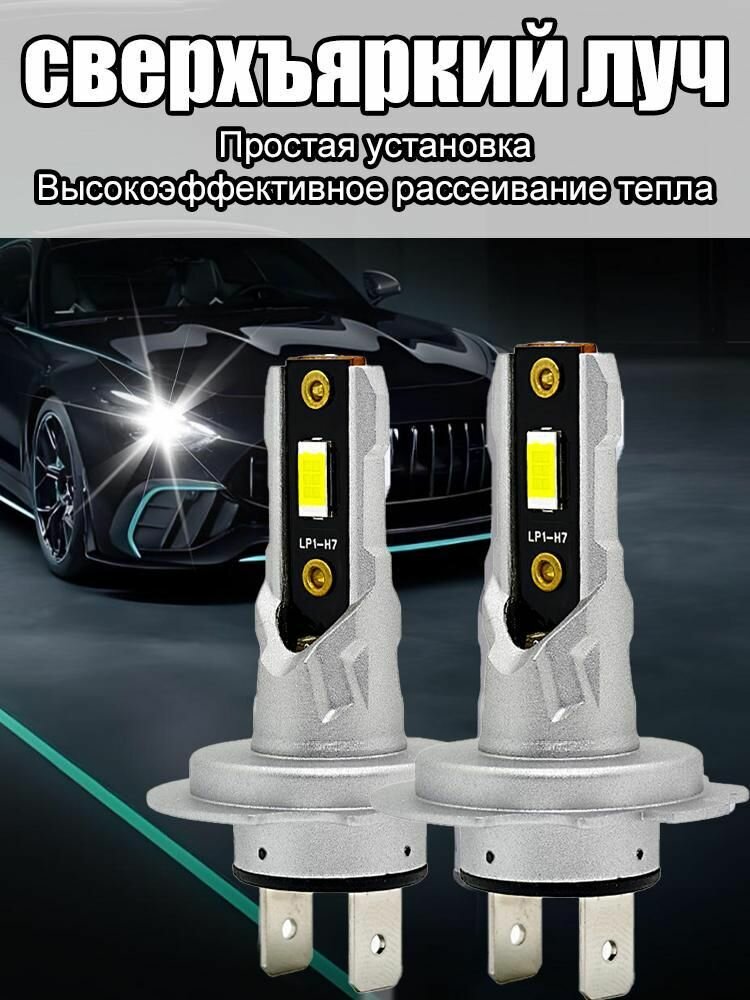 Светодиодные лампы h7, Лед лампы H7, Lupuauto очень яркий белый свет 6000к, 2шт.