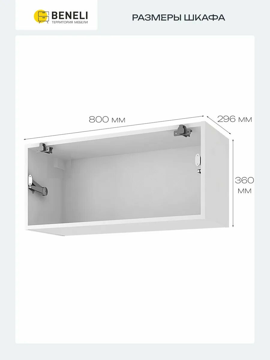 Кухонный модуль навесной Beneli Color, Капучино глянец/Белый, 80х31,2х36 см, 1 шт. — фото 1