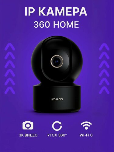 Изображение товара IP камера Imilab 360 Home Camera 5MP/3K Wi-Fi 6 C22 Black EU