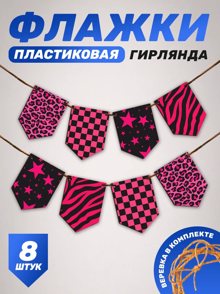 Гирлянда флажки растяжка y2k эстетика свэг