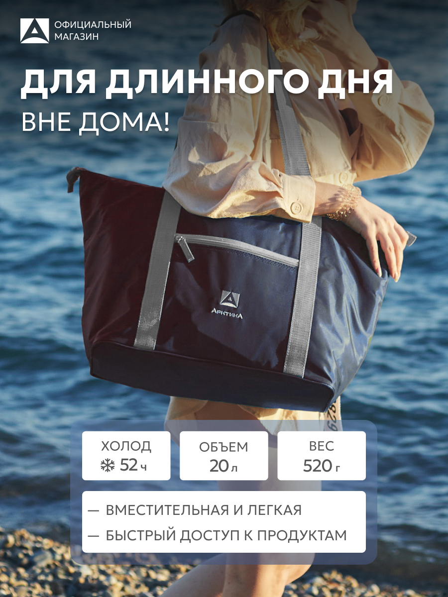 Термосумка для еды 20 л Арктика 3100 в машину/компактный шоппер