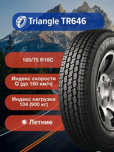 Изображение товара Легковые Летние Шины Triangle TR646 185/75 R16С 104/102Q-TRL_053 для легковых автомобилей и кроссоверов