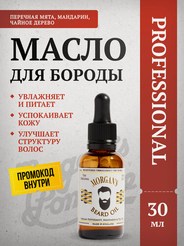 Изображение товара Масло для бороды Morgan's Beard Oil, для всех типов кожи и волос, 30 мл