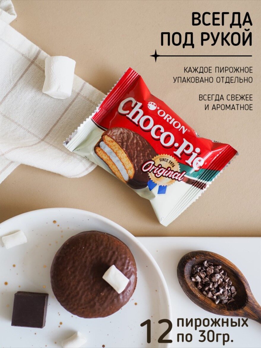 Пирожное Orion Choco Pie Original, суфле, шоколад, 1440 г, 48 шт. в уп. — фото 1