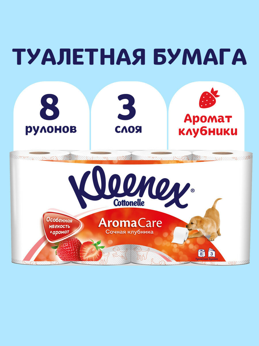 Kleenex туалетная бумага Сочная клубника, 3 сл, 8 рул, 