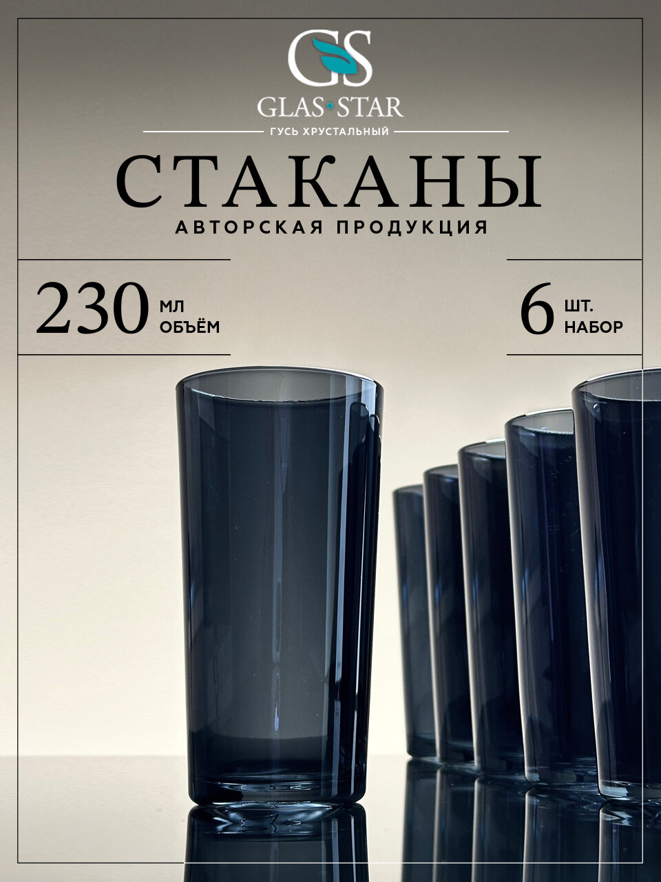 Набор высоких стаканов для напитков 6 шт