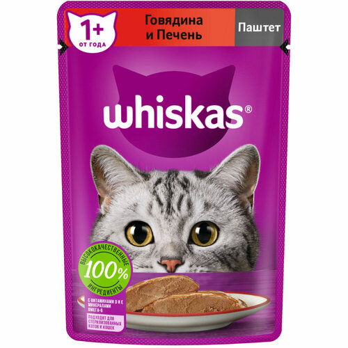 Whiskas паштет с говядиной и печенью (0.075 кг) 24 шт (2 упаковки)