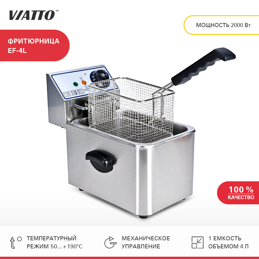 Фритюрница электрическая Viatto Commercial EF-4L, настольная электрофритюрница