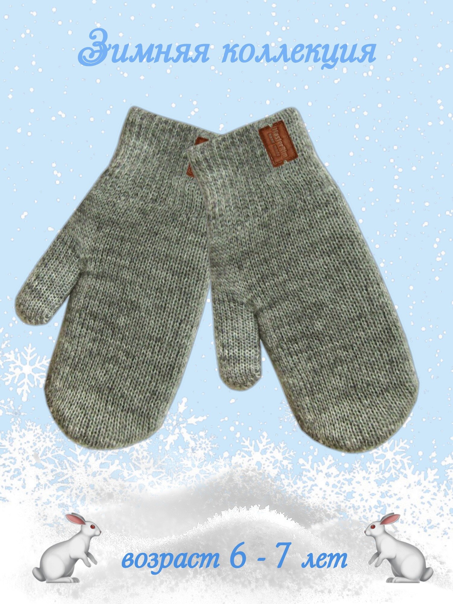 фото Варежки двойные "Зима", для мальчика