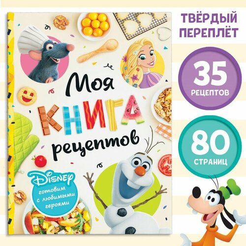 Книга в твёрдом переплёте Первая книга рецептов 80 стр 854₽