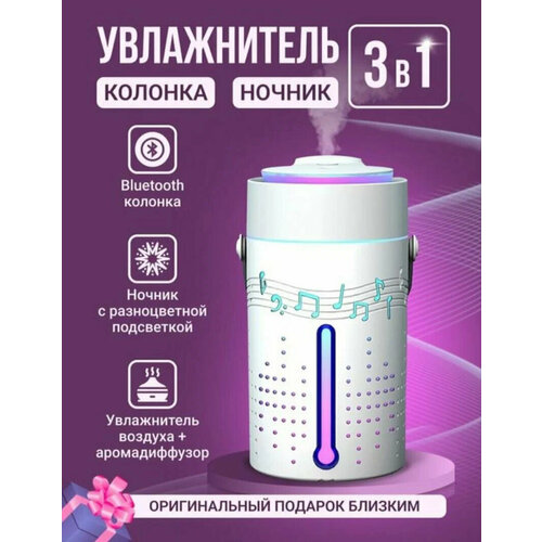 Увлажнитель воздуха музыкальный 1000 МЛ Музыкальная колонка увлажнитель с Bluetoth 192800₽