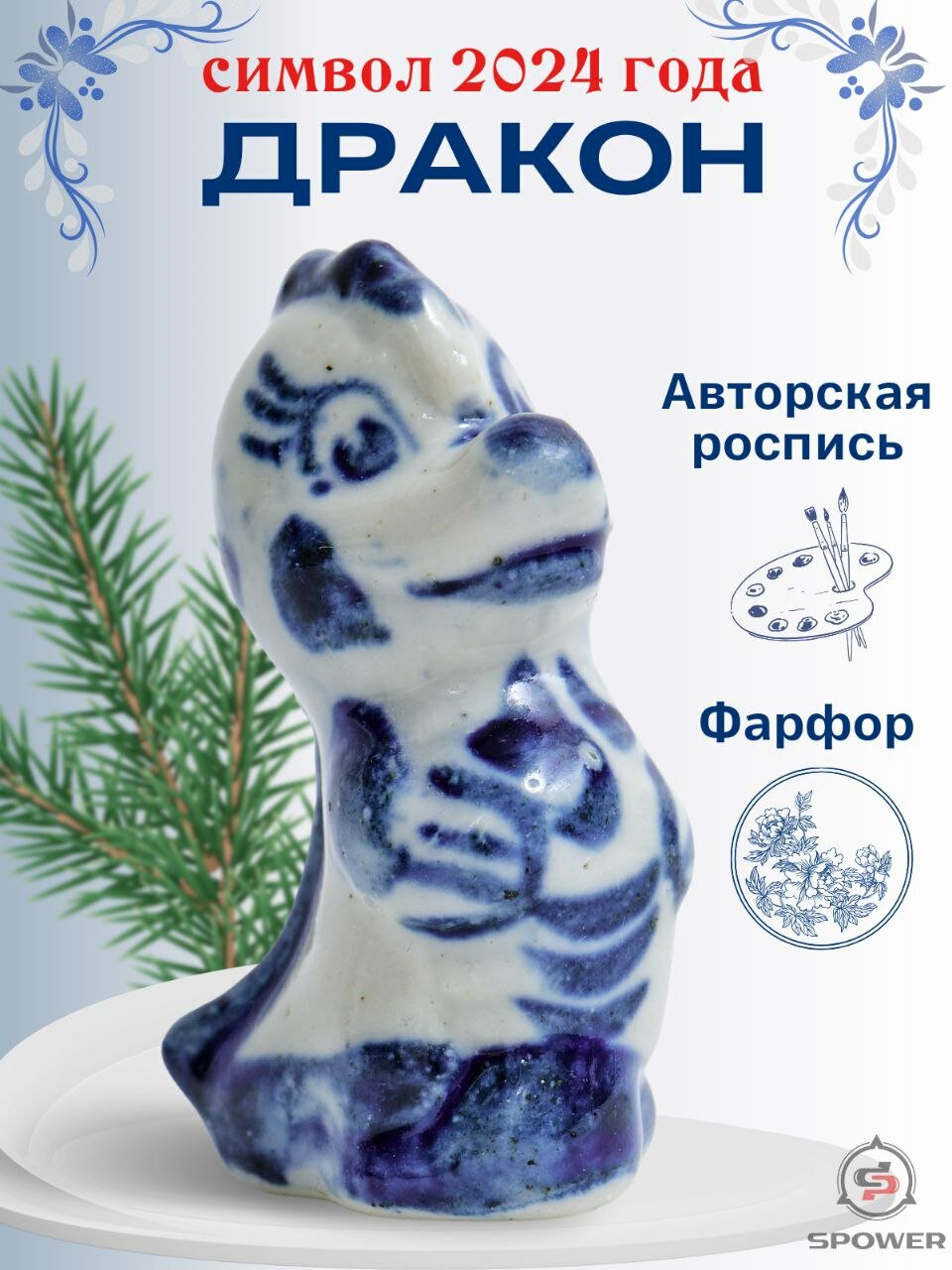 фото Фигурка Гжель Дракон Символ 2024