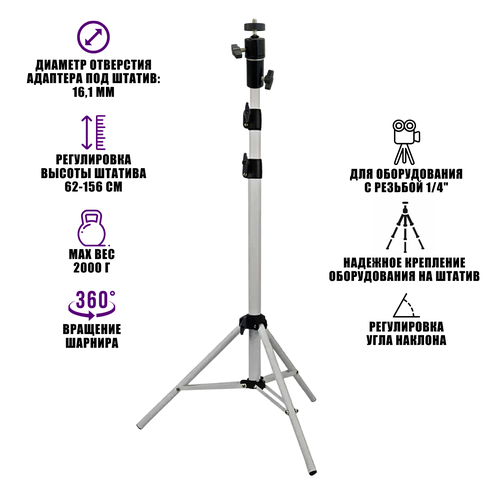 Штатив WST-Pr1.56-PLUS со съемным креплением для проектора весом до 2 кг, высота 156 cм штатив для проектора xiaomi wanbo 1 7м
