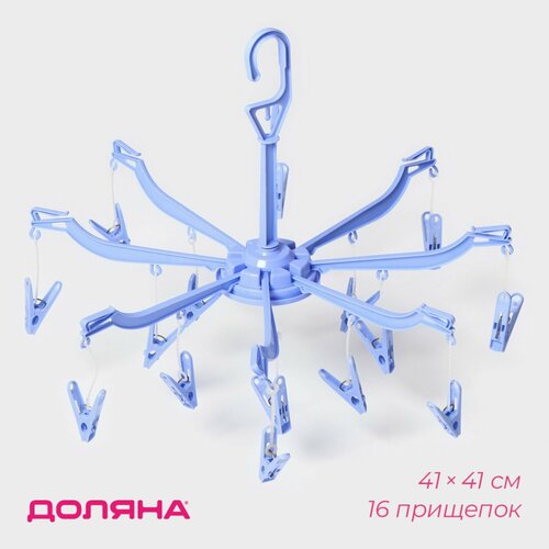 Сушилка для белья подвесная Доляна, 41×41 см, 16 прищепок, цвет микс желтый, оранжевый, белый, голубой, красный, серебристый, серый, синий, фиолетовый, розовый, черный, микс
