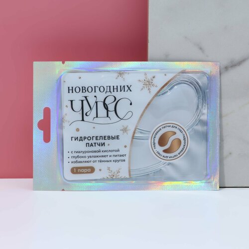 Патчи для глаз Чудес 1 пара чистое счастье 272₽