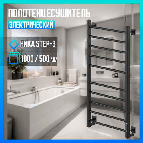 Полотенцесушитель Электрич. кабельный Ника STEP-3 100/50 RAL9005 черный матовый U