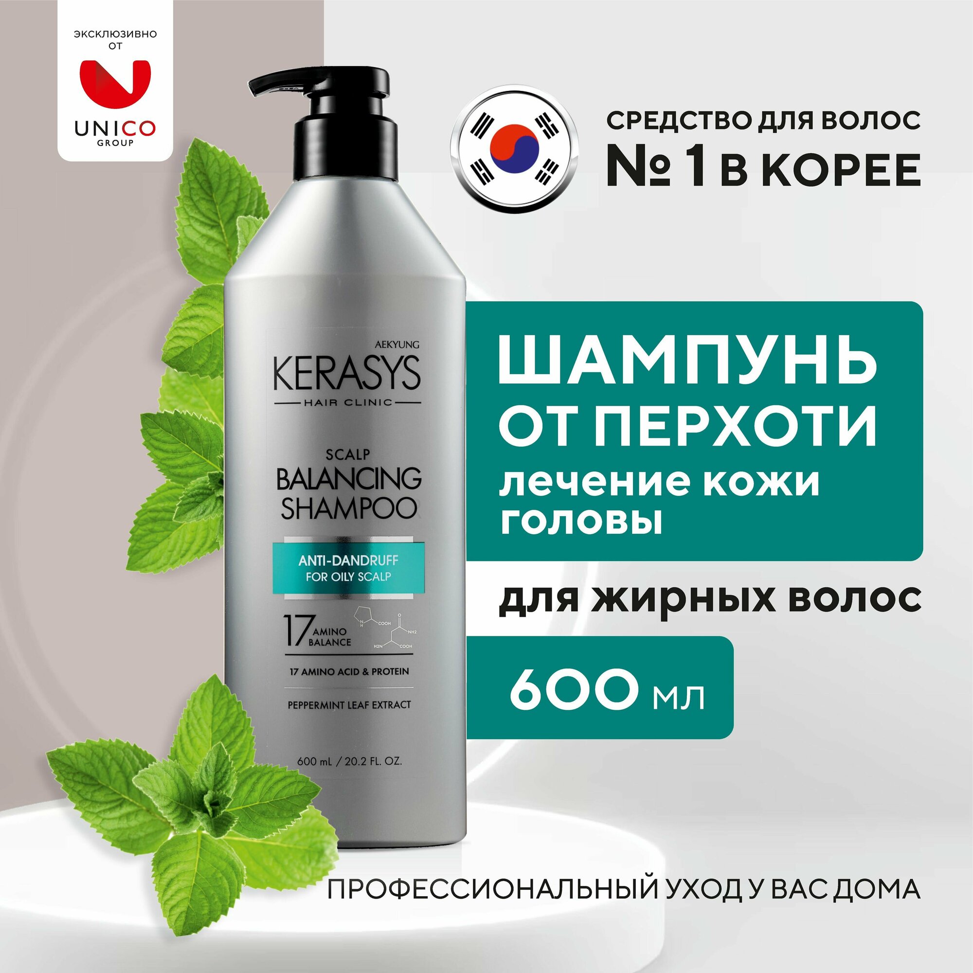 Kerasys Лечебный Корейский Шампунь для волос от перхоти для жирных волос, Профессиональный протеиновый очищающий балансирующий шампунь с мятой мужской