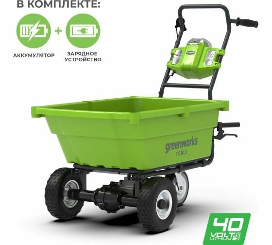 Тележка садовая Greenworks G40GCK4 самоходная, 40V, 106 л. - фотография № 2