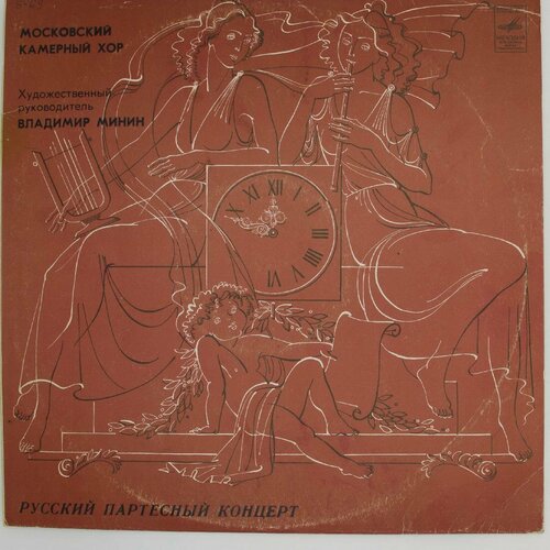 топоров владимир николаевич петербургский текст Виниловая пластинка Московский Камерный Хор, Художественный