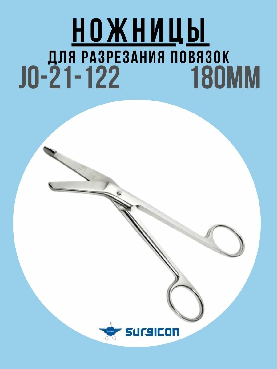 Ножницы для разрезания повязок с пуговкой, гориз/изогн, 180 мм, JO-21-122, 1 шт