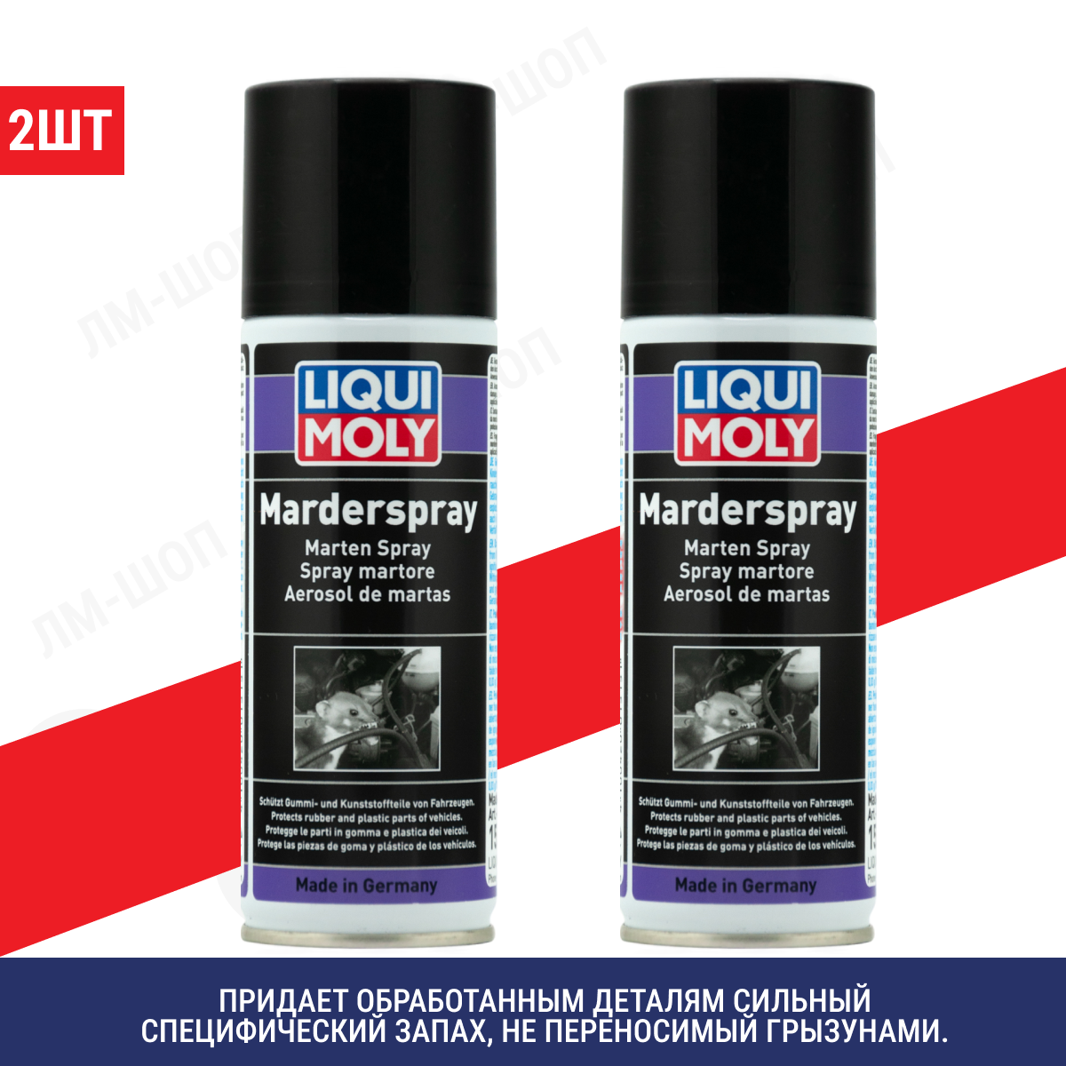 Защитный спрей от грызунов Marder Spray 2 штуки