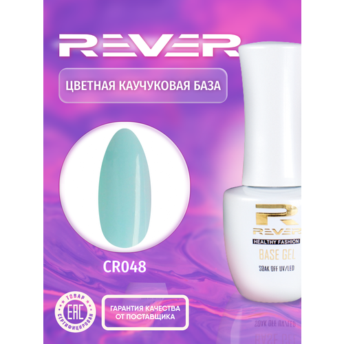 REVER/Цветная каучуковая база/бирюзовая COLOR RUBBER BASE GEL CR048/30 мл