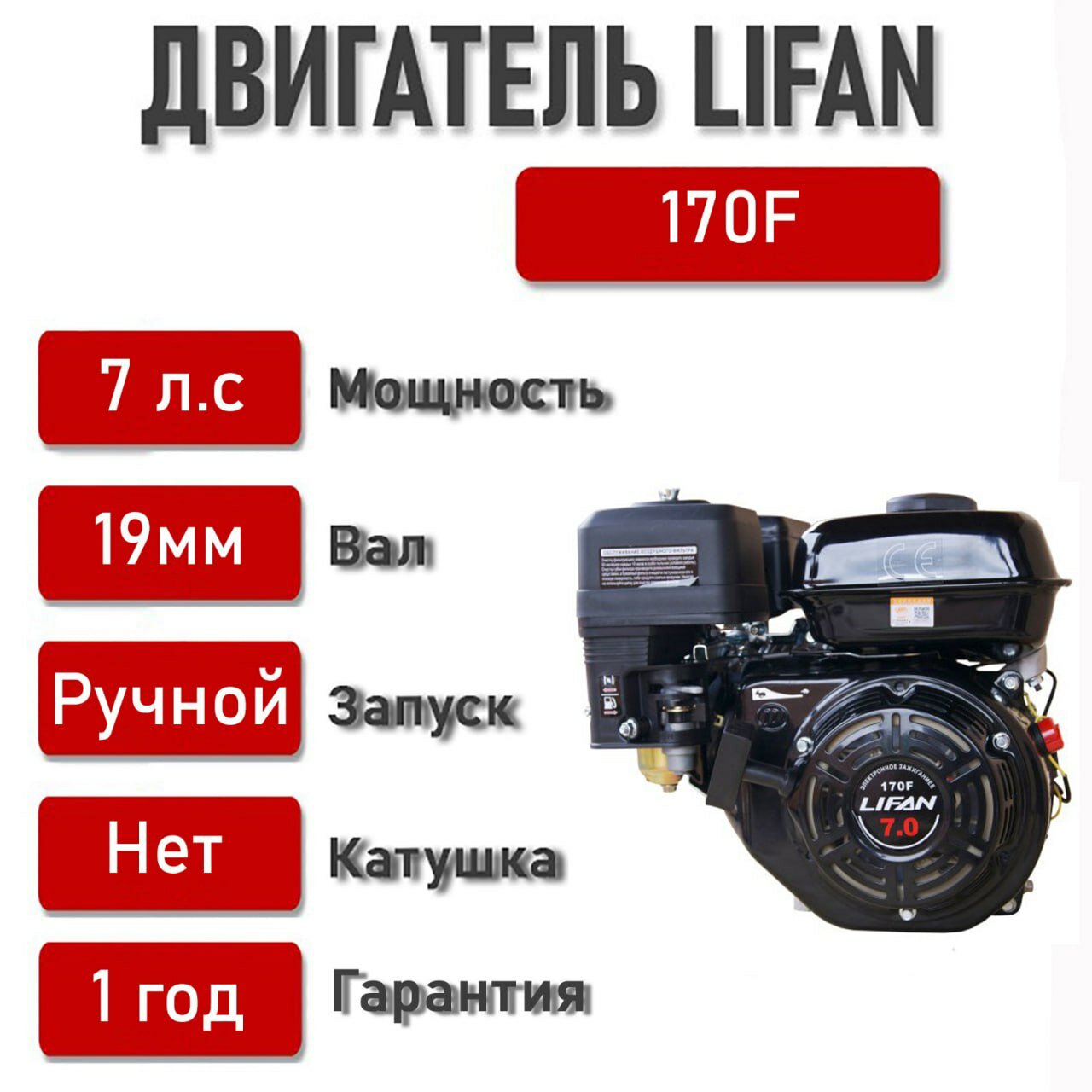 Двигатель LIFAN 7,0 л. с. 170F ECO (мотобуксировщики, вал d19)