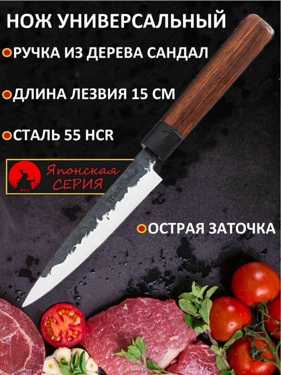 Нож кухонный универсальный для нарезки