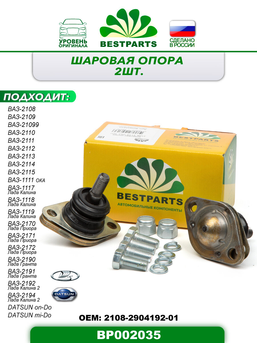 Шаровая опора 21082110 ОКА BESTPARTS 2шт BP002035