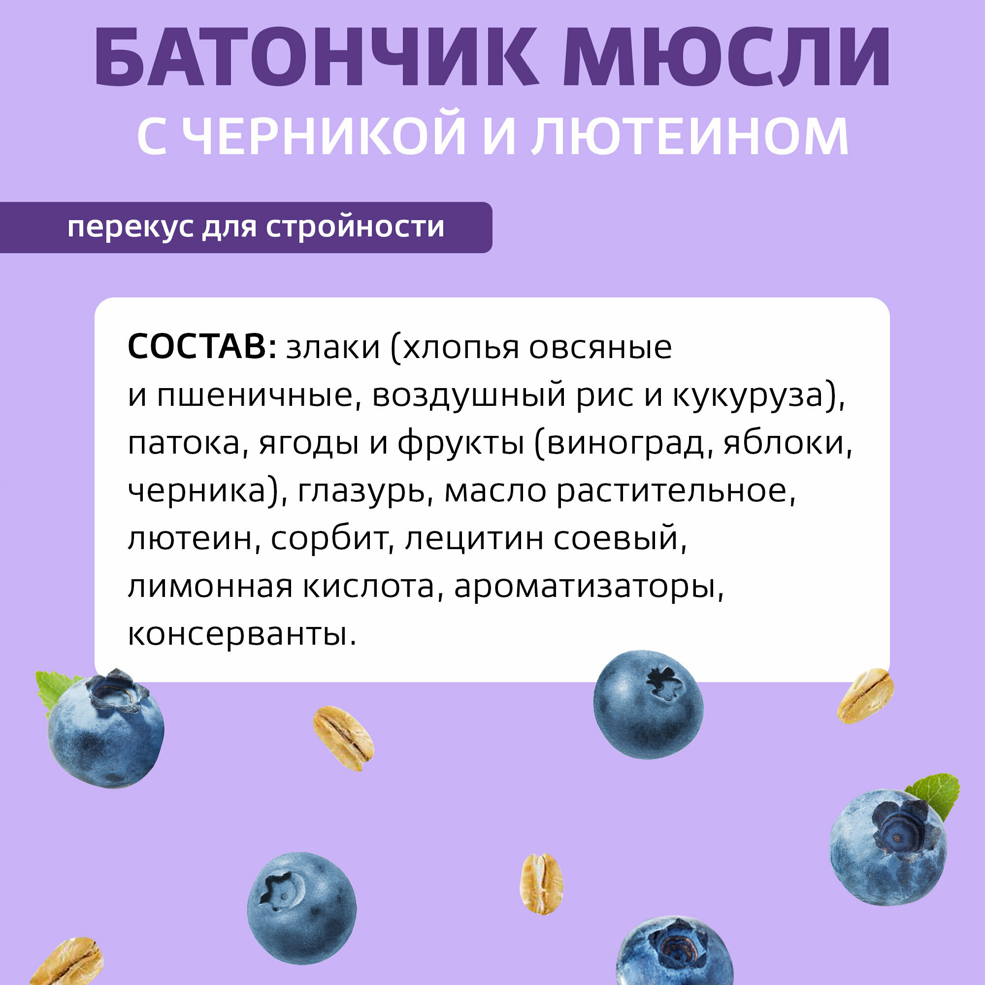 Батончик-мюсли леовит с черникой и лютеином. Шоубокс 26 шт. по 30 г.