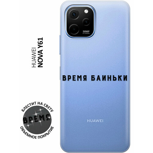 Силиконовый чехол на Huawei nova Y61, Хуавей У61 с 3D принтом Go Sleep прозрачный силиконовый чехол на huawei nova y61 хуавей у61 с 3d принтом go sleep прозрачный