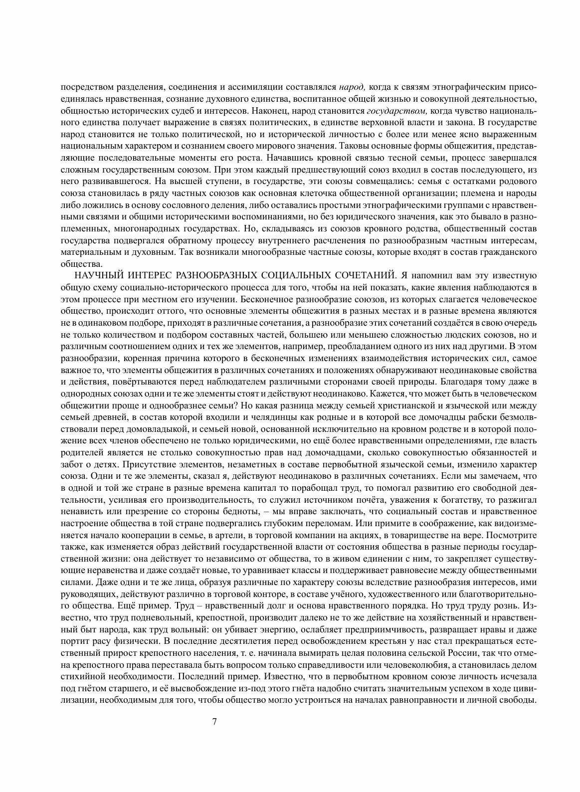 Книга Русская История, полный курс лекций - фото №9