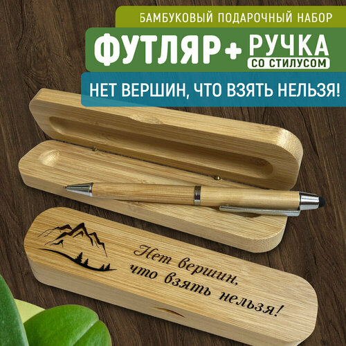 Ручка шариковая Wooden Dreams деревянная в подарочном бамбуковом футляре 