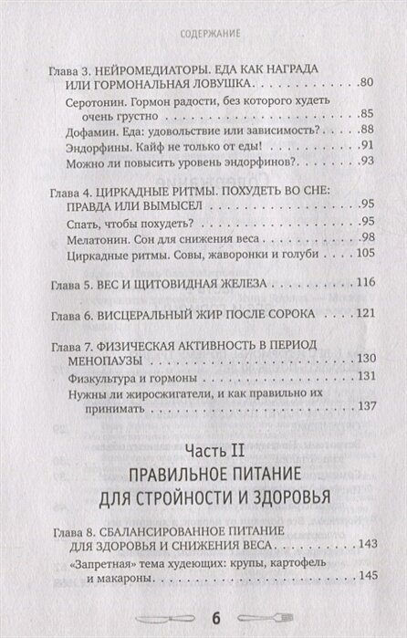 Гормональные ловушки после 40. Как их избежать и сохранить здоровое тело - фото №17