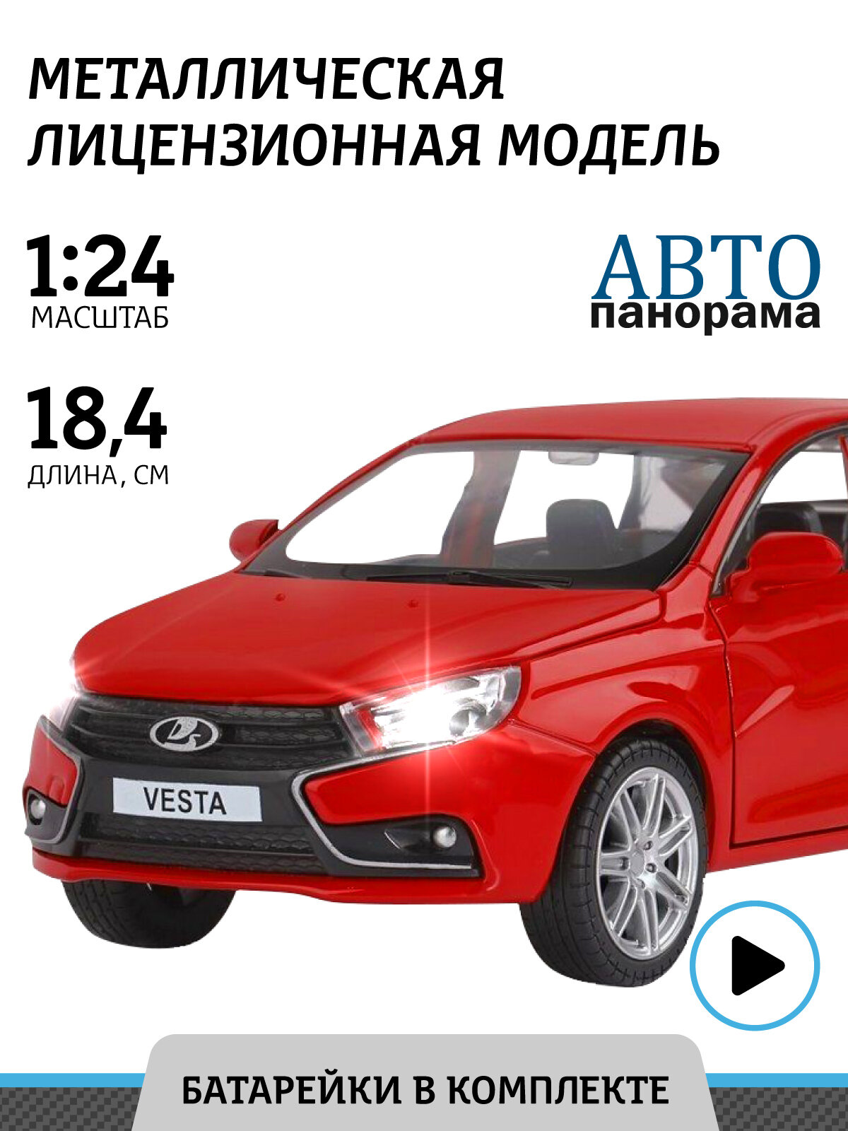 Легковой автомобиль Автопанорама Lada Vesta седан 1:24, 18.4 см, красный